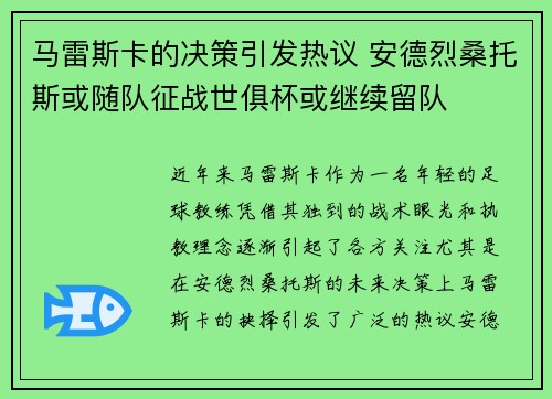 马雷斯卡的决策引发热议 安德烈桑托斯或随队征战世俱杯或继续留队