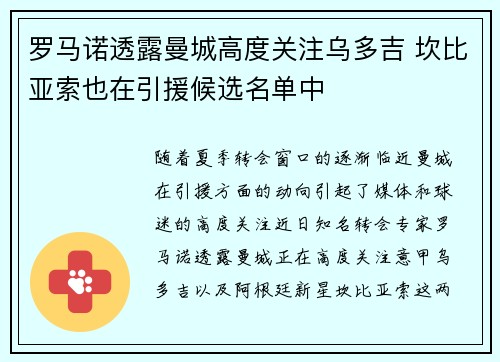 罗马诺透露曼城高度关注乌多吉 坎比亚索也在引援候选名单中