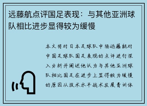 远藤航点评国足表现：与其他亚洲球队相比进步显得较为缓慢