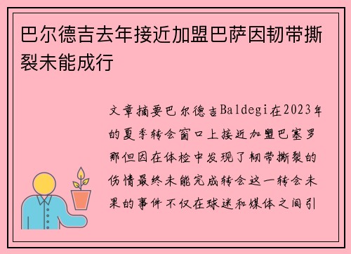 巴尔德吉去年接近加盟巴萨因韧带撕裂未能成行