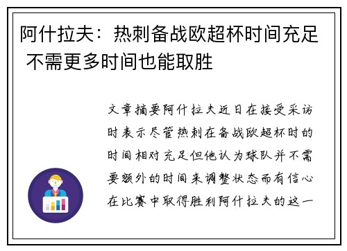 阿什拉夫：热刺备战欧超杯时间充足 不需更多时间也能取胜