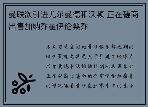 曼联欲引进尤尔曼德和沃顿 正在磋商出售加纳乔霍伊伦桑乔